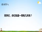 人教统编版小学语文一年级上册《语文园地二》课堂教学课件PPT公开课