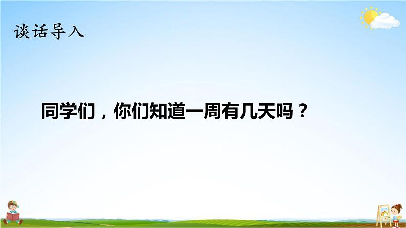 人教统编版小学语文一年级上册《语文园地二》课堂教学课件PPT公开课02