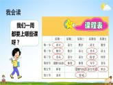 人教统编版小学语文一年级上册《语文园地二》课堂教学课件PPT公开课