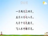 人教统编版小学语文一年级上册《语文园地一》课堂教学课件PPT公开课