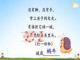 人教统编版小学语文一年级上册《14 小蜗牛》课堂教学课件PPT公开课