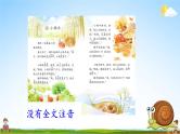 人教统编版小学语文一年级上册《14 小蜗牛》课堂教学课件PPT公开课