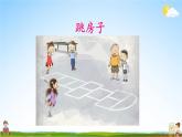 人教统编版小学语文一年级上册《口语交际：我说你做》课堂教学课件PPT公开课