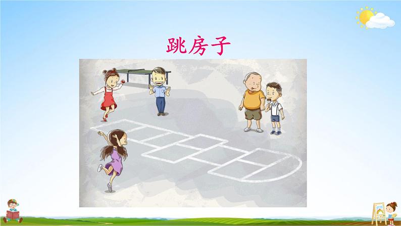 人教统编版小学语文一年级上册《口语交际：我说你做》课堂教学课件PPT公开课02