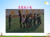 人教统编版小学语文一年级上册《口语交际：我说你做》课堂教学课件PPT公开课