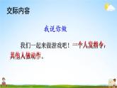 人教统编版小学语文一年级上册《口语交际：我说你做》课堂教学课件PPT公开课