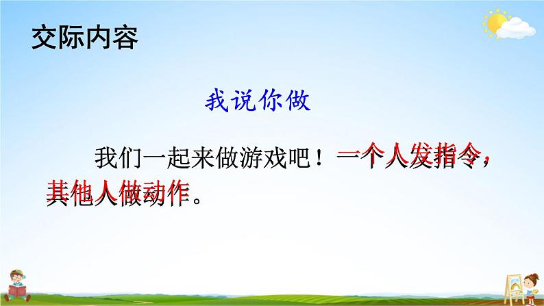 人教统编版小学语文一年级上册《口语交际：我说你做》课堂教学课件PPT公开课05