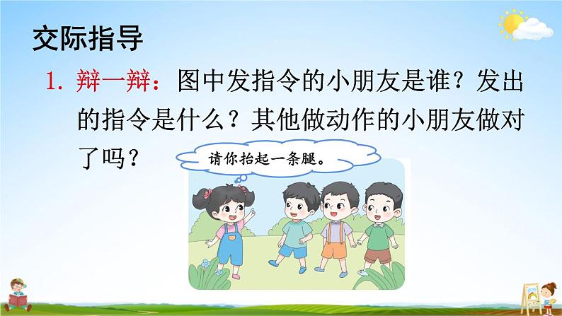 人教统编版小学语文一年级上册《口语交际：我说你做》课堂教学课件PPT公开课06