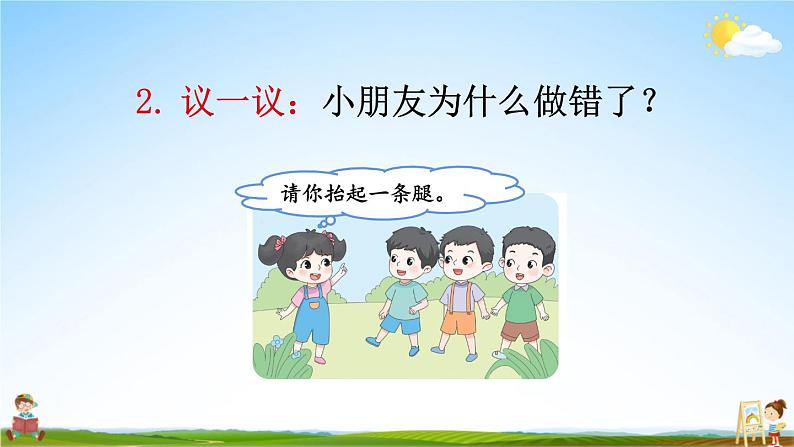 人教统编版小学语文一年级上册《口语交际：我说你做》课堂教学课件PPT公开课07