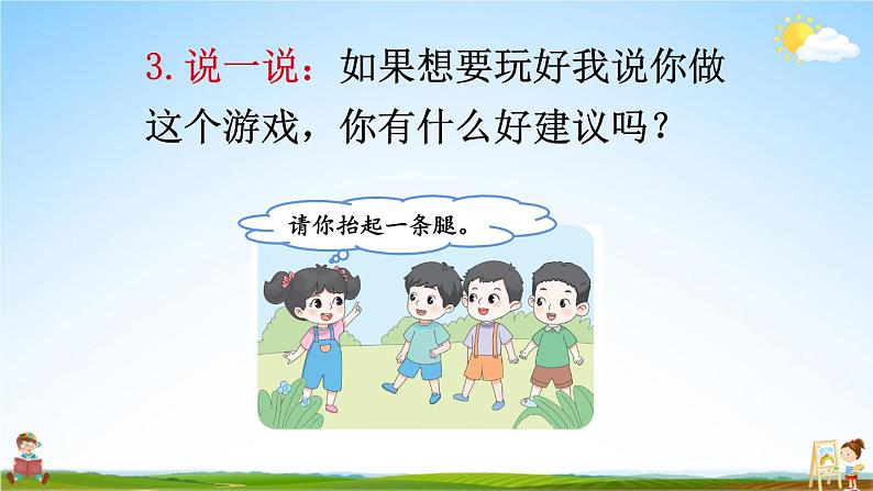 人教统编版小学语文一年级上册《口语交际：我说你做》课堂教学课件PPT公开课08