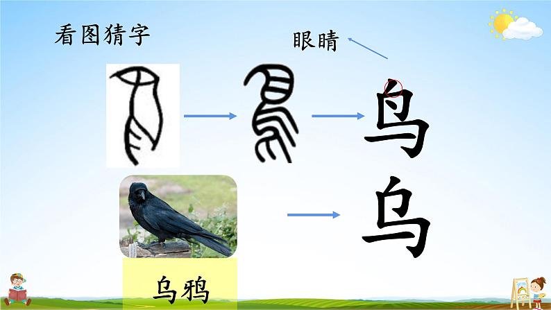 人教统编版小学语文一年级上册《13 乌鸦喝水》课堂教学课件PPT公开课03