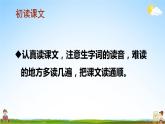 人教统编版小学语文一年级上册《13 乌鸦喝水》课堂教学课件PPT公开课