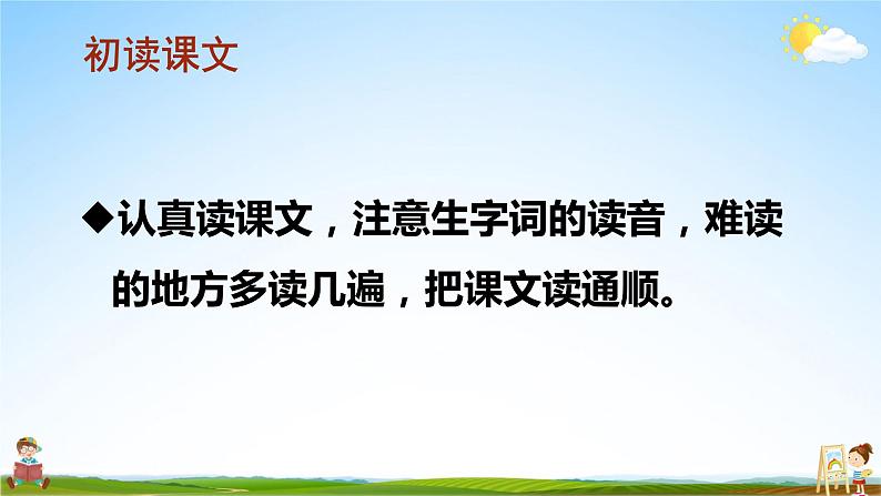 人教统编版小学语文一年级上册《13 乌鸦喝水》课堂教学课件PPT公开课04