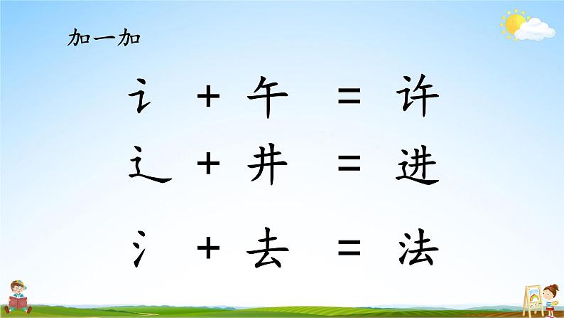 人教统编版小学语文一年级上册《13 乌鸦喝水》课堂教学课件PPT公开课07