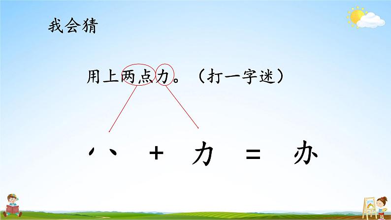 人教统编版小学语文一年级上册《13 乌鸦喝水》课堂教学课件PPT公开课08