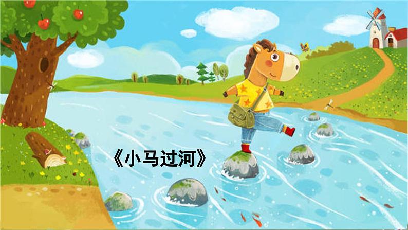 人教统编版小学语文一年级上册《快乐读书吧》课堂教学课件PPT公开课03