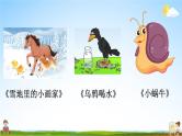人教统编版语文小学一年级上册《第八单元主题阅读》课堂教学课件PPT公开课