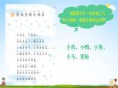 人教统编版语文小学一年级上册《第八单元主题阅读》课堂教学课件PPT公开课