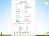 人教统编版语文小学一年级上册《第八单元主题阅读》课堂教学课件PPT公开课