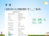 人教统编版语文小学一年级上册《第八单元主题阅读》课堂教学课件PPT公开课