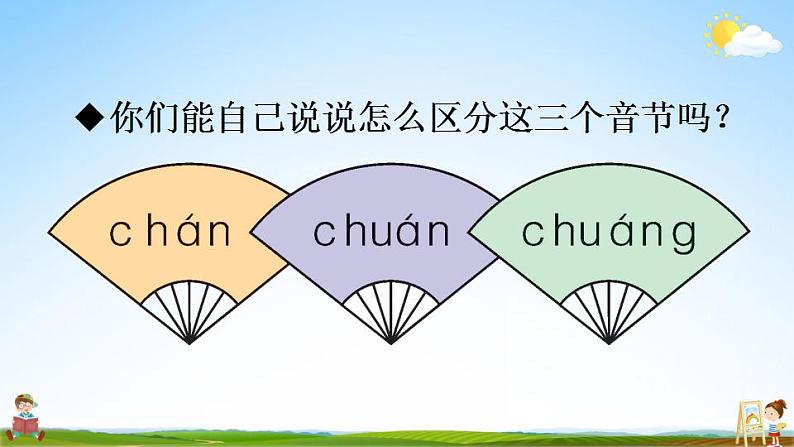 人教统编版小学语文一年级上册《语文园地三》课堂教学课件PPT公开课08