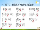 人教统编版语文小学一年级上册《第八单元复习》课堂教学课件PPT公开课