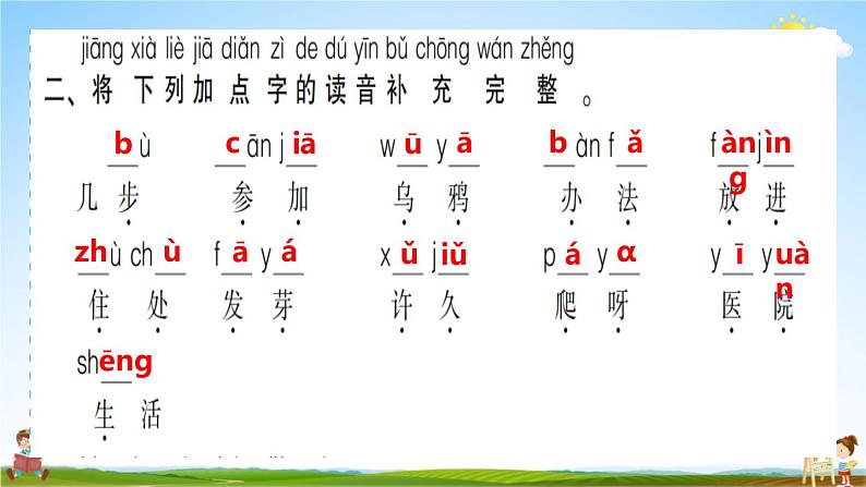 人教统编版语文小学一年级上册《第八单元复习》课堂教学课件PPT公开课第6页