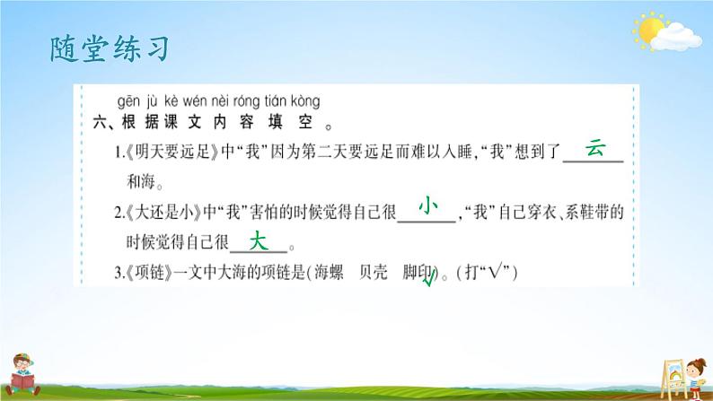 人教统编版语文小学一年级上册《第七单元复习》课堂教学课件PPT公开课第3页