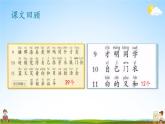 人教統(tǒng)編版語文小學一年級上冊《第七單元復習》課堂教學課件PPT公開課