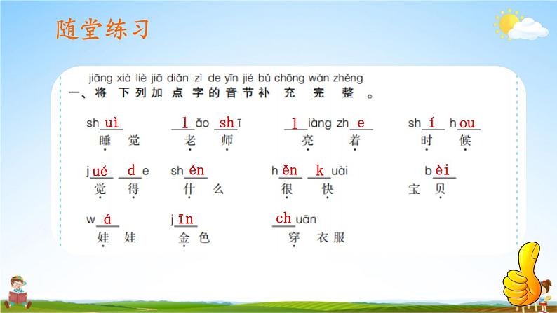 人教统编版语文小学一年级上册《第七单元复习》课堂教学课件PPT公开课第6页