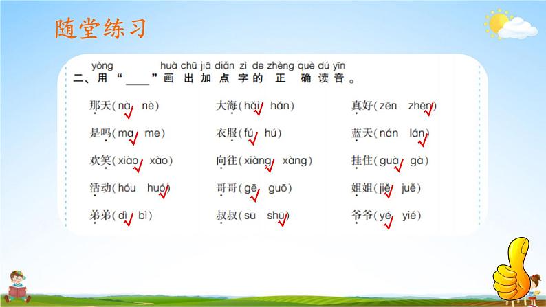 人教统编版语文小学一年级上册《第七单元复习》课堂教学课件PPT公开课第7页