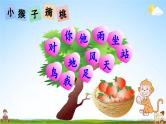 人教统编版语文小学一年级上册《第一单元复习》课堂教学课件PPT公开课