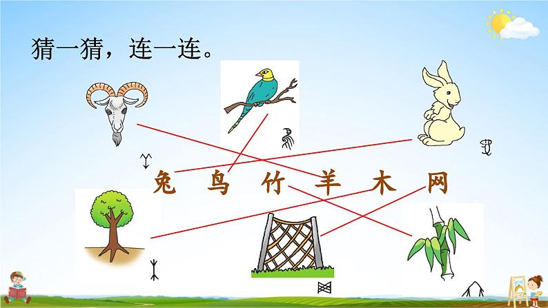 人教统编版语文小学一年级上册《第一单元复习》课堂教学课件PPT公开课06