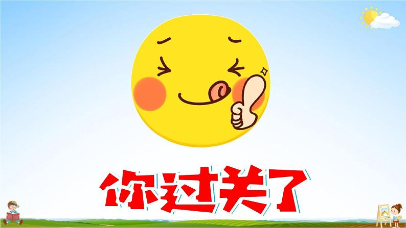 人教统编版语文小学一年级上册《第一单元复习》课堂教学课件PPT公开课08