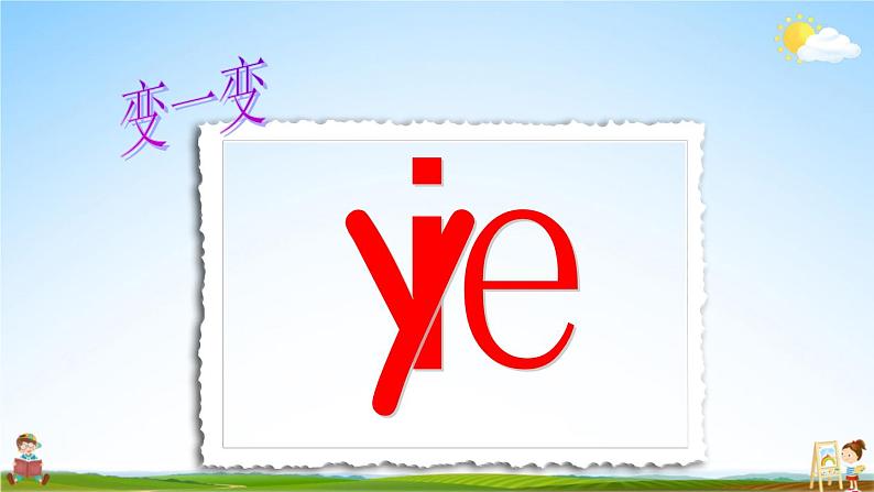 人教统编版小学语文一年级上册《11 ie üe er》课堂教学课件PPT公开课05