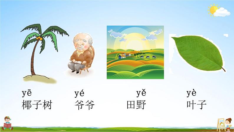 人教统编版小学语文一年级上册《11 ie üe er》课堂教学课件PPT公开课06