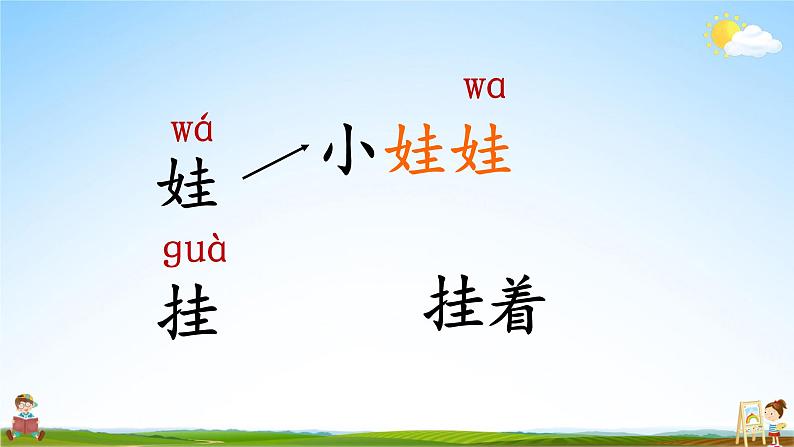 人教统编版小学语文一年级上册《11 项链》课堂教学课件PPT公开课06