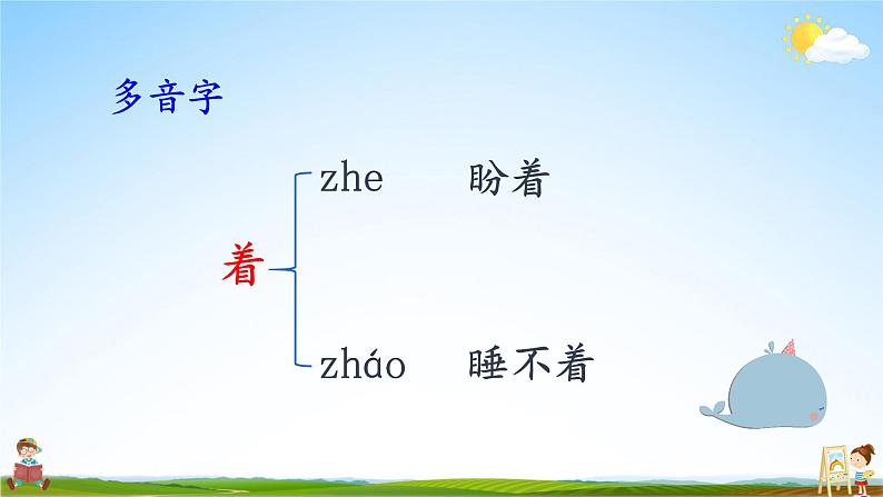 人教统编版小学语文一年级上册《11 项链》课堂教学课件PPT公开课08