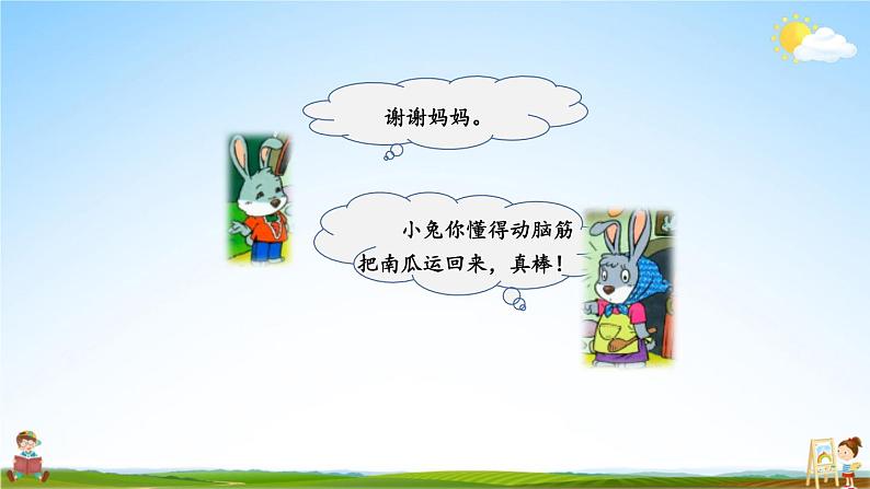 人教统编版小学语文一年级上册《口语交际：小兔运南瓜》课堂教学课件PPT公开课08