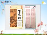 人教统编版语文小学一年级上册《第五单元主题阅读》课堂教学课件PPT公开课