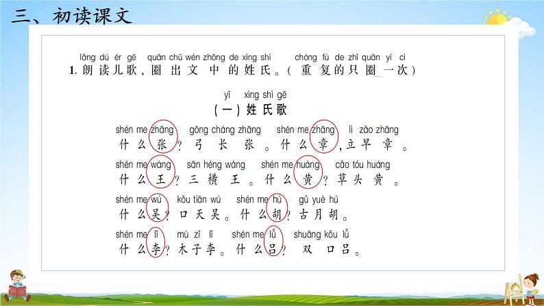 人教统编版语文小学一年级上册《第五单元主题阅读》课堂教学课件PPT公开课07