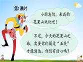 人教统编版小学语文一年级上册《语文园地七》课堂教学课件PPT公开课