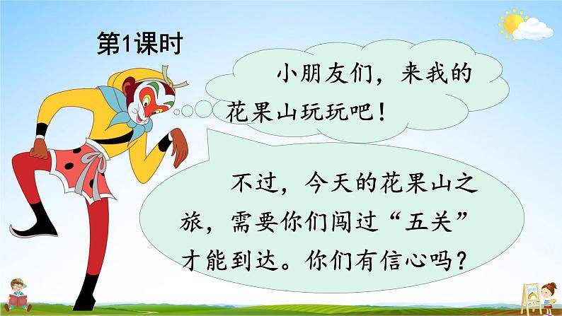 人教统编版小学语文一年级上册《语文园地七》课堂教学课件PPT公开课第2页