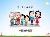 人教统编版小学语文一年级上册《语文园地七》课堂教学课件PPT公开课