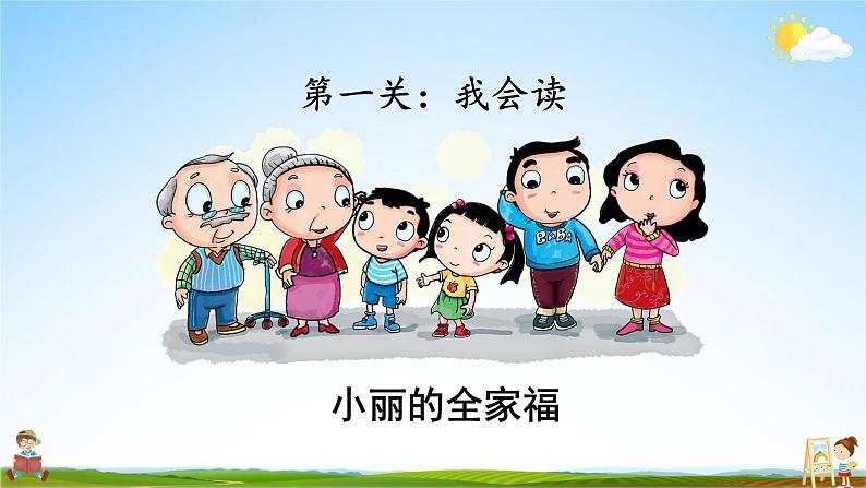 人教统编版小学语文一年级上册《语文园地七》课堂教学课件PPT公开课第3页