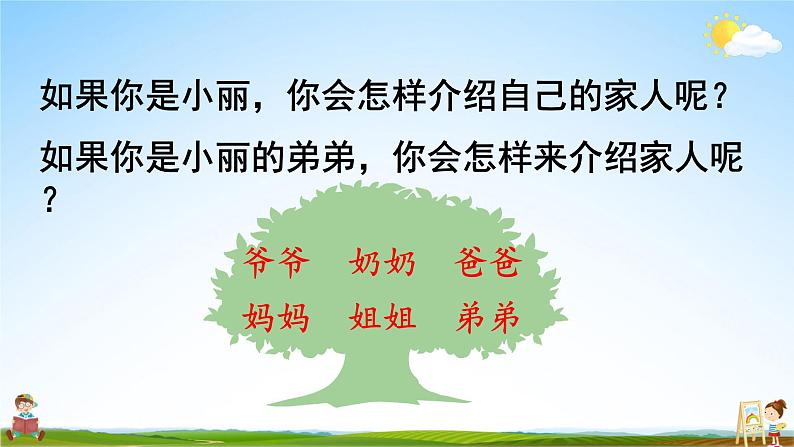 人教统编版小学语文一年级上册《语文园地七》课堂教学课件PPT公开课第4页