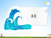人教统编版语文小学一年级上册《第七单元主题阅读》课堂教学课件PPT公开课