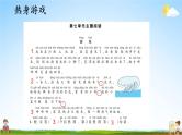 人教统编版语文小学一年级上册《第七单元主题阅读》课堂教学课件PPT公开课