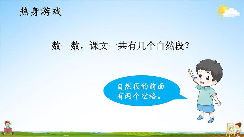 人教统编版语文小学一年级上册《第七单元主题阅读》课堂教学课件PPT公开课第6页