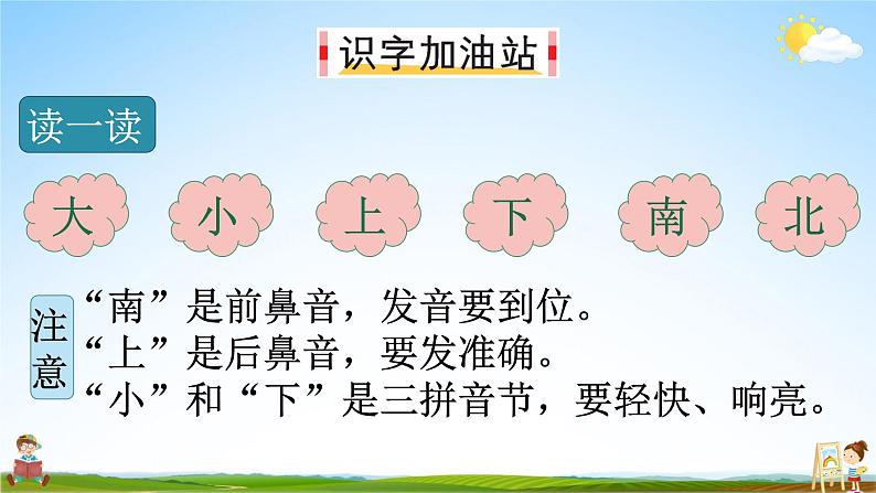 人教统编版小学语文一年级上册《语文园地四》课堂教学课件PPT公开课第2页